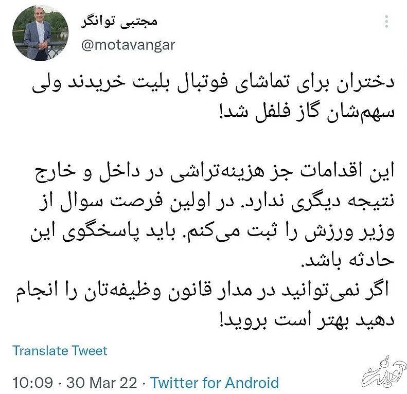 واکنش دو نماینده به جلوگیری از ورود بانوان به ورزشگاه در بازی ملی واکنش دو نماینده به جلوگیری از ورود بانوان به ورزشگاه در بازی ملی